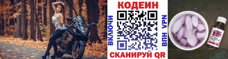 Codein напиток Lean (лин)  Купить где  Волхов 